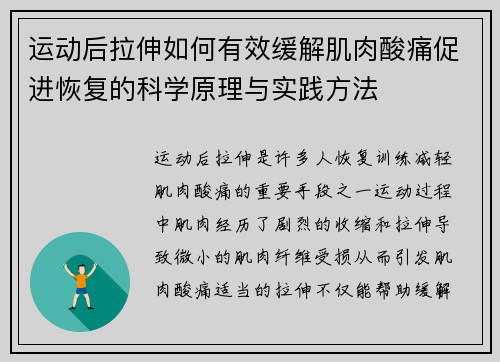 运动后拉伸如何有效缓解肌肉酸痛促进恢复的科学原理与实践方法